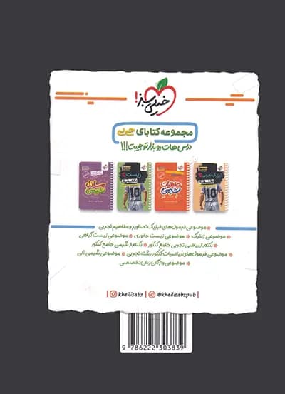 کتاب جیبی چکیده دستگاه های بدن کنکوری نشر خیلی سبز چاپ ۱۴۰۱ — تصویر ۳