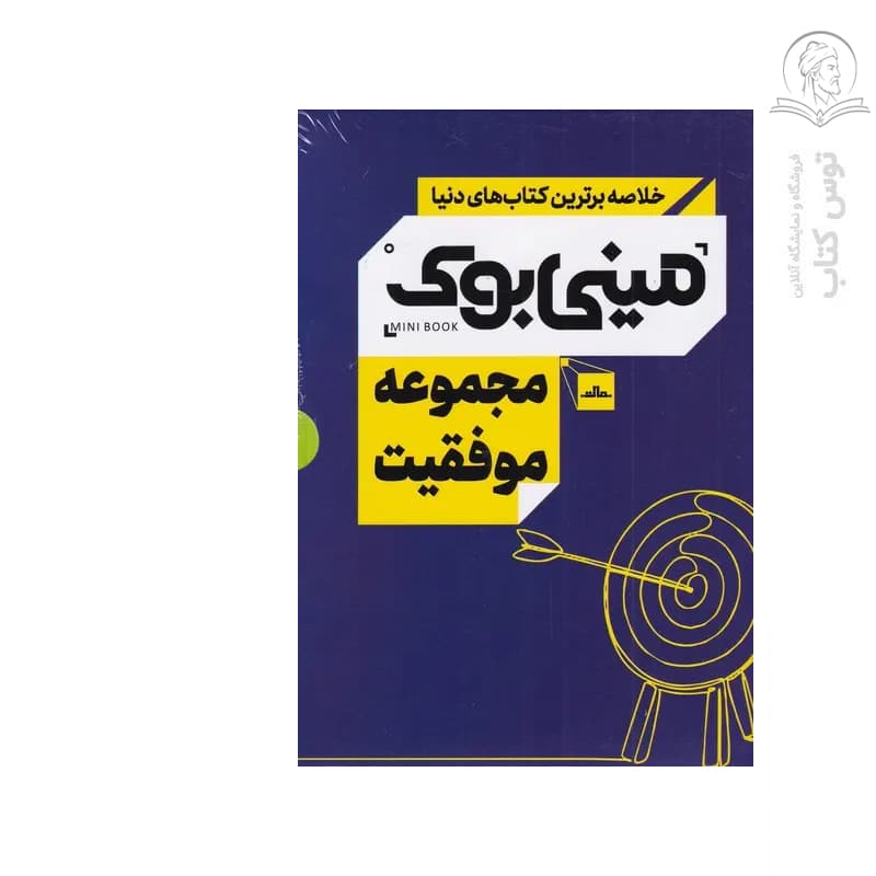 کتاب مجموعه موفقیت اثر مجموعه نویسندگان نشر مات