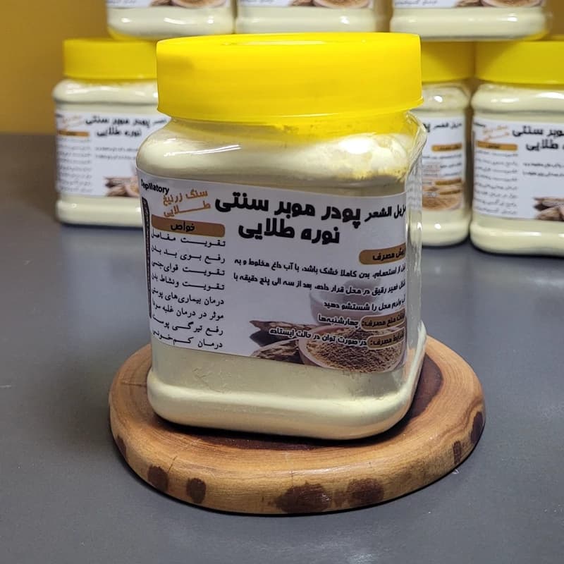 نوره زرنیخ دار طلایی- نسبت 1به 6 با بسته بندی قوطی 200 گرمی (پودر موبر) ضد سرطان با قدرت موبری بالا