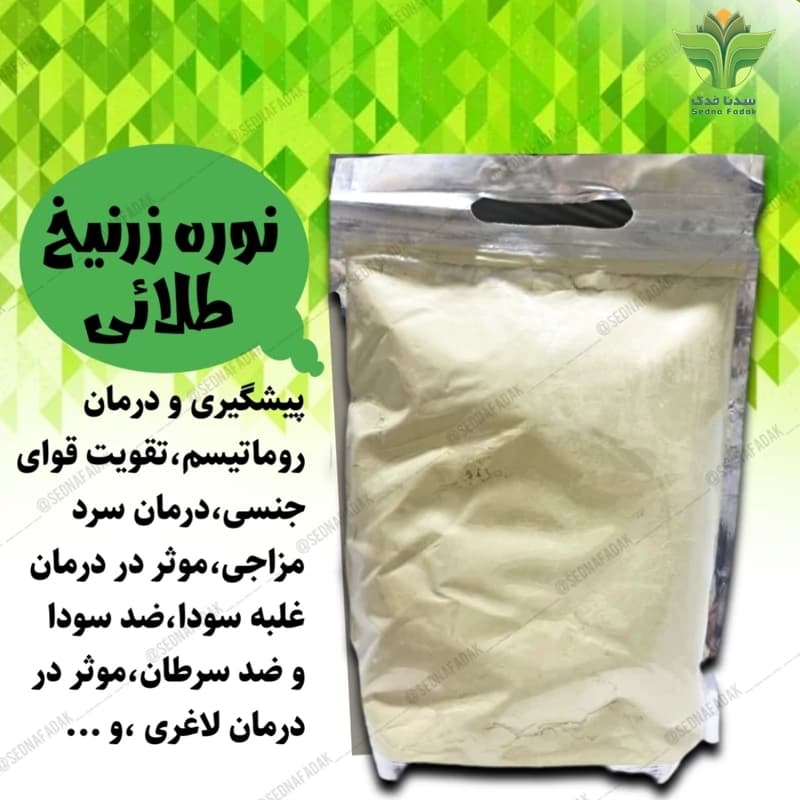 نوره زرنیخ طلایی ی یک کیلویی