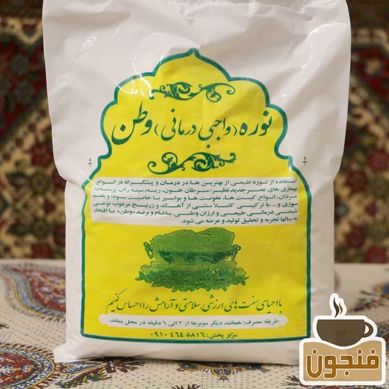 نوره درمانی وطن سه بسته 900گرمی