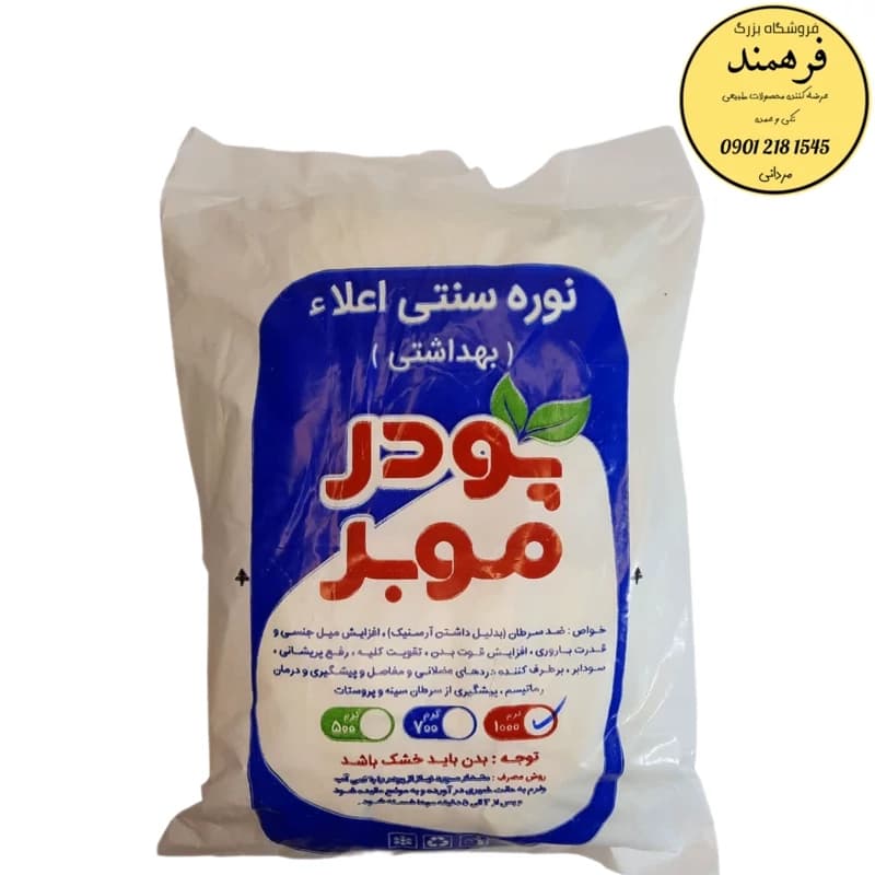 نوره سنتی اعلاء یک کیلویی با ضمانت کیفیت و مرجوعی (1 به 6)