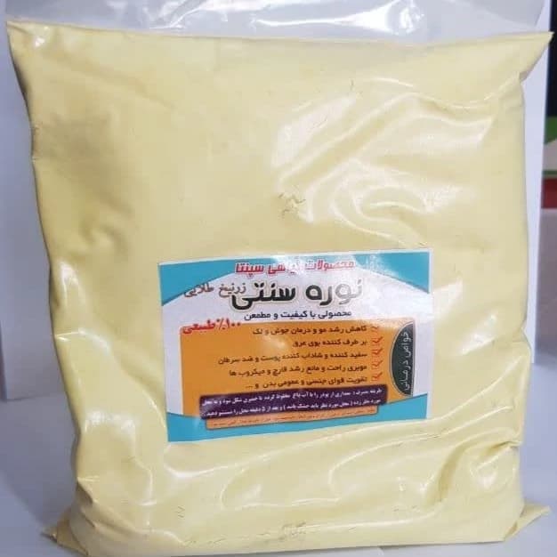 نوره سنتی (واجبی) نیم کیلویی زرنیخ طلایی سپنتا تضمینی