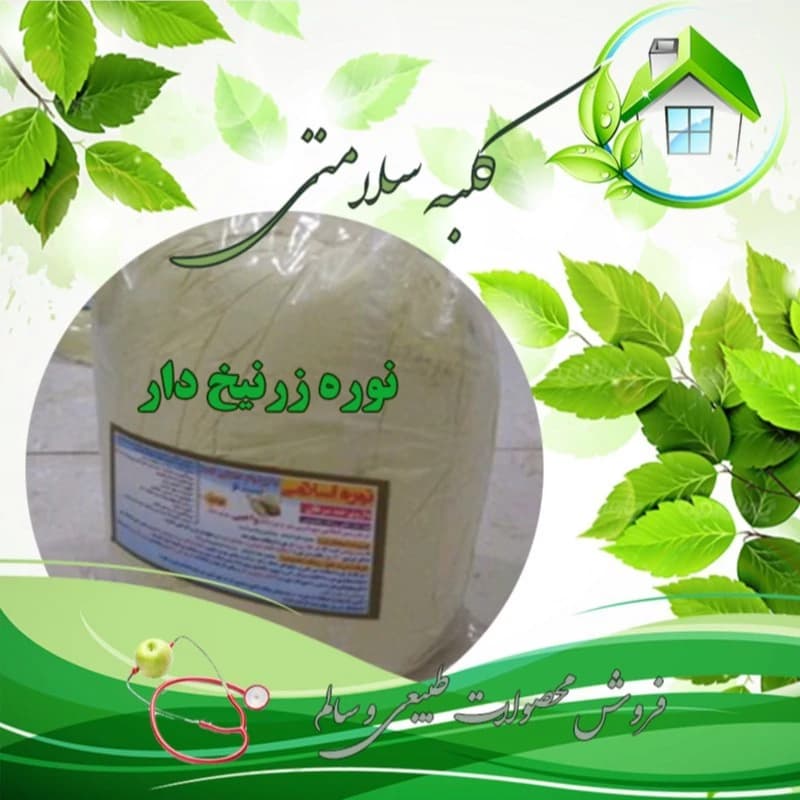 نوره زرنیخ طلایی سنتی نسبت 1 به6 (یک کیلویی)