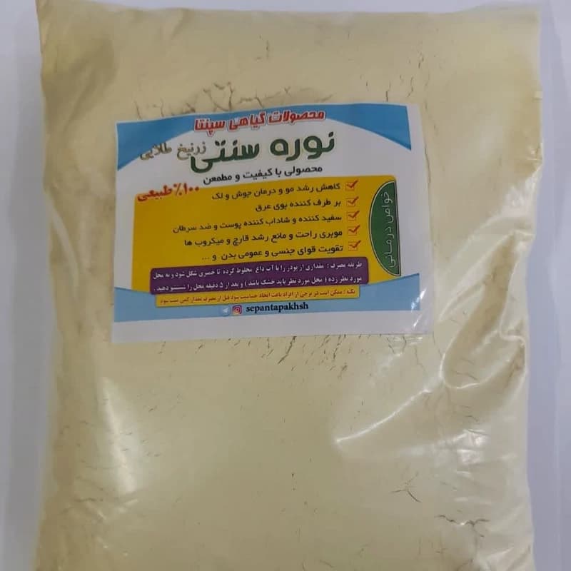 نوره سنتی (واجبی )یک کیلویی +-60زرنیخ دار طلایی سپنتا تضمینی