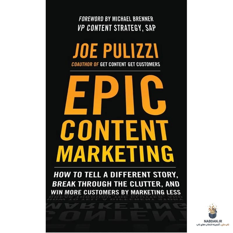 کتاب Epic Content Marketing (بازاریابی محتوایی حماسی) نسخه انگلیسی PDF | جو پولیتزی