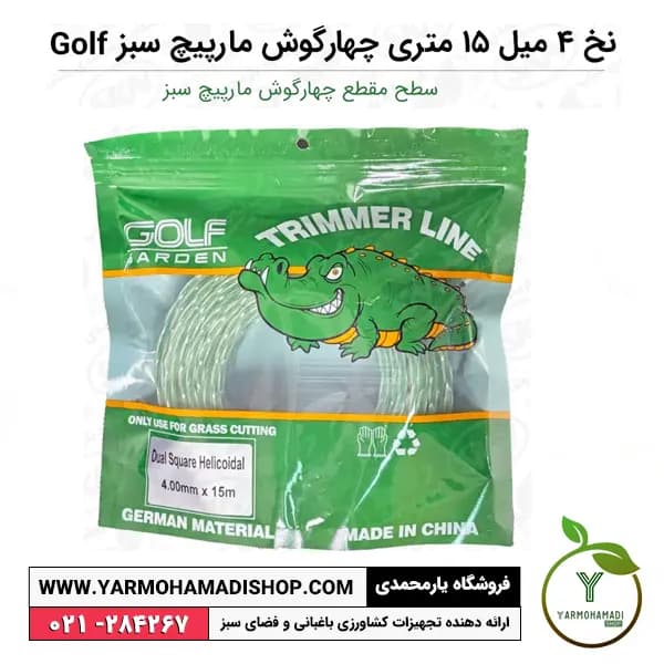 نخ علفزن 4 میل 15 متری چهارگوش مارپیچ سبز Golf