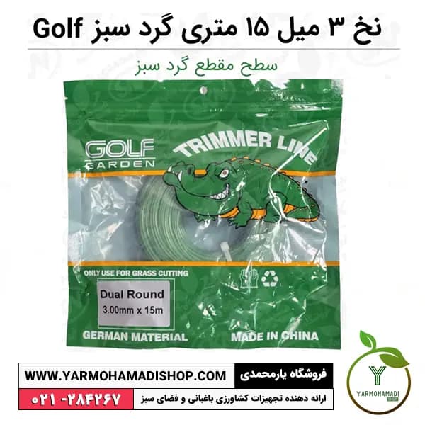 نخ علف زن 3 میل 15 متری گرد سبز Golf