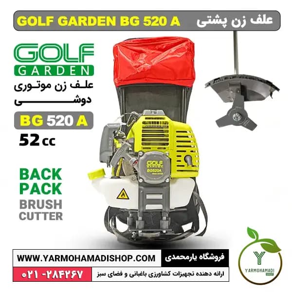 علف زن پشتی گلف گاردن BG520 A — تصویر ۲