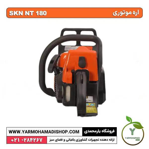 اره موتوری SKN 180 — تصویر ۳