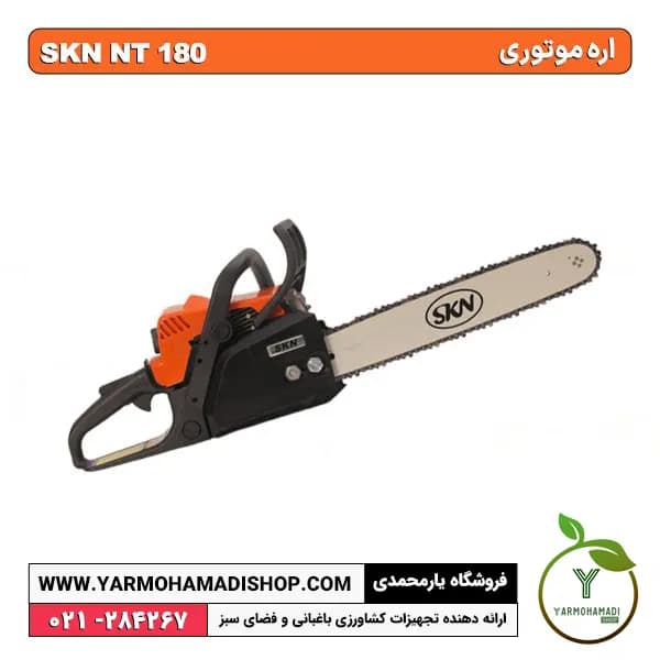 اره موتوری SKN 180 — تصویر ۴