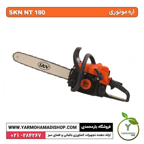 اره موتوری SKN 180