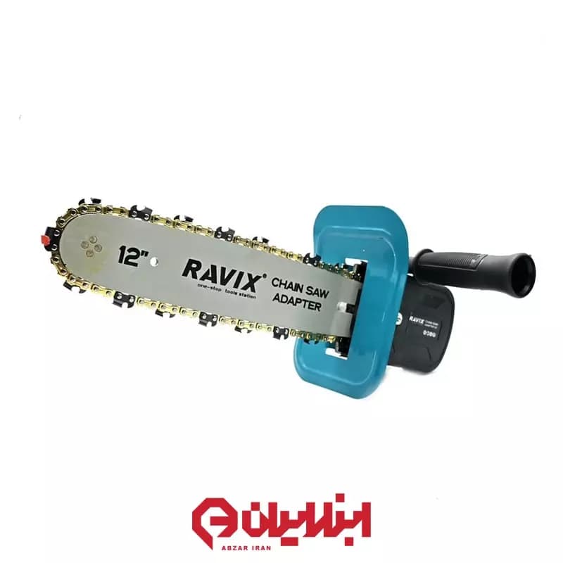 تبدیل مینی فرز به اره زنجیری اتوماتیک راویکس مدل ADAPTER-12