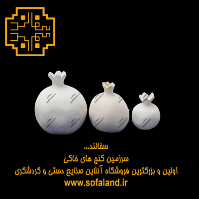 انار سرامیکی سفالند