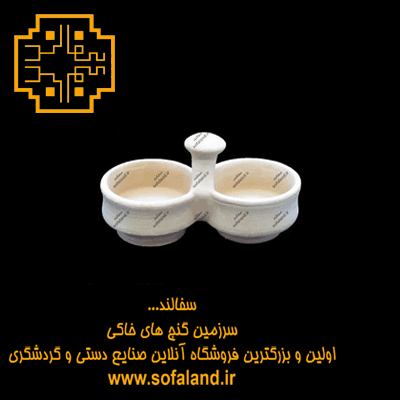 نمکدان دو خانه سنتی سفالند