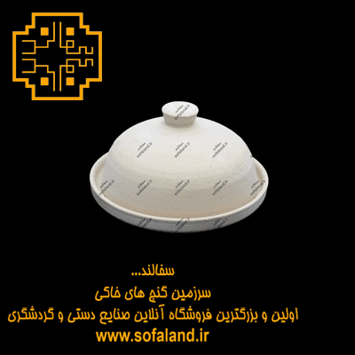 کره خوری سفالند