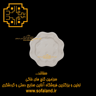 سینی سفالی طرح گل سفالند