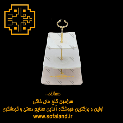 شیرینی خوری ۳ طبقه طرح مربعی سفالی سفالند