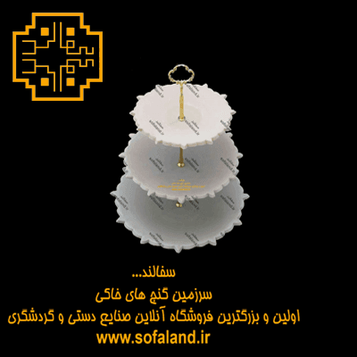 شیرینی خوری ۳ طبقه طرح خورشیدی سفالند