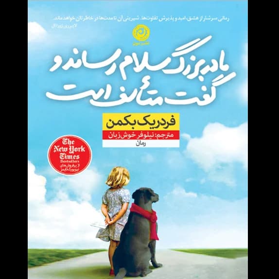 مادر بزرگ سلام رساند و گفت متأسف است – کتاب الکترونیکی فارسی