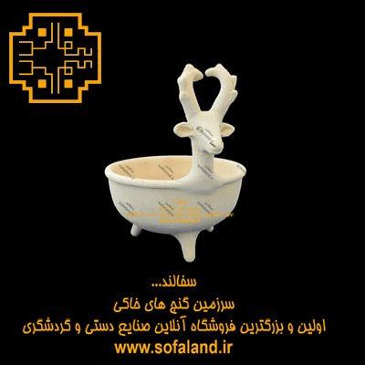کاسه طرح گوزنی مدل 3 پایه گود