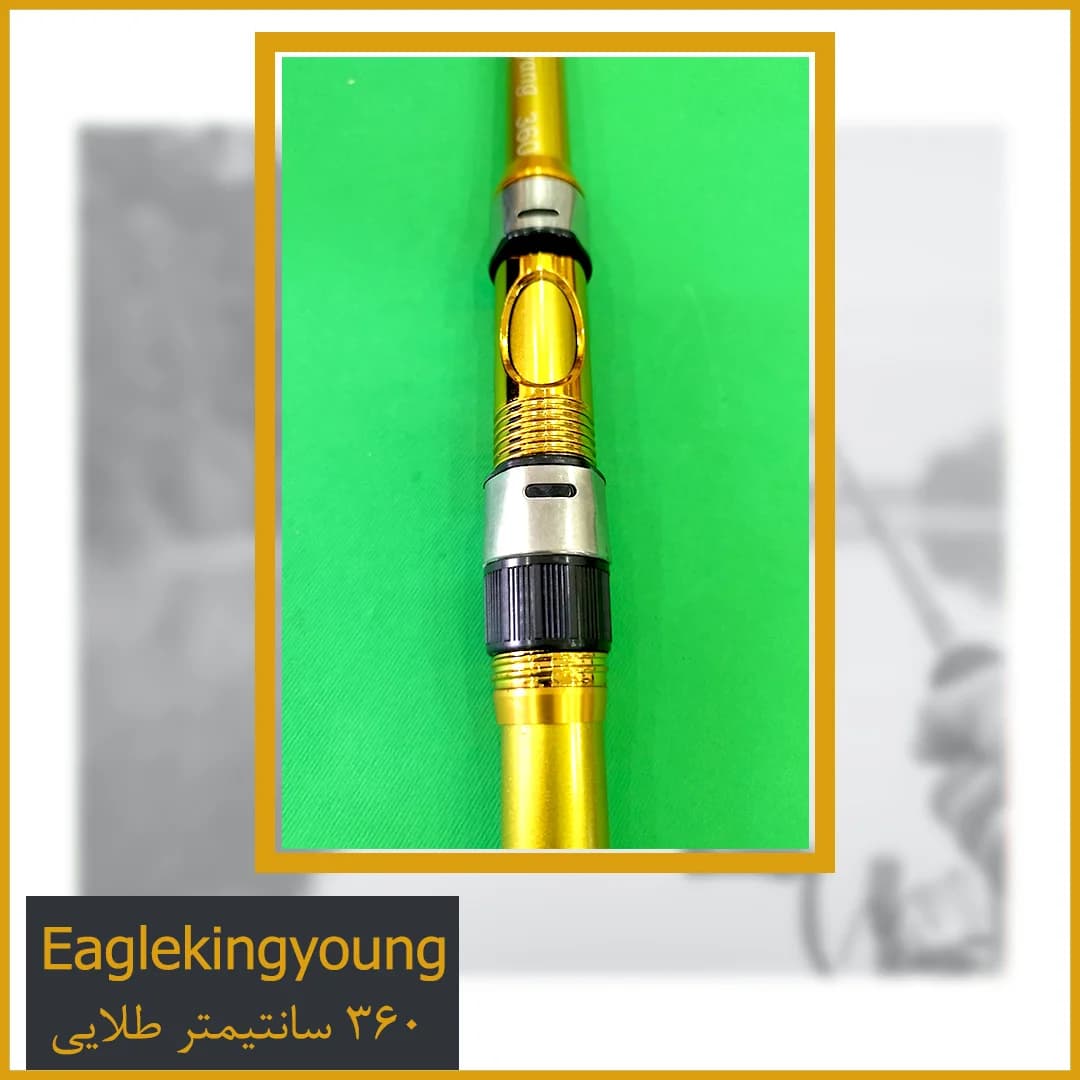 چوب ماهیگیری Eaglekingyoung 360 طلایی — تصویر ۲