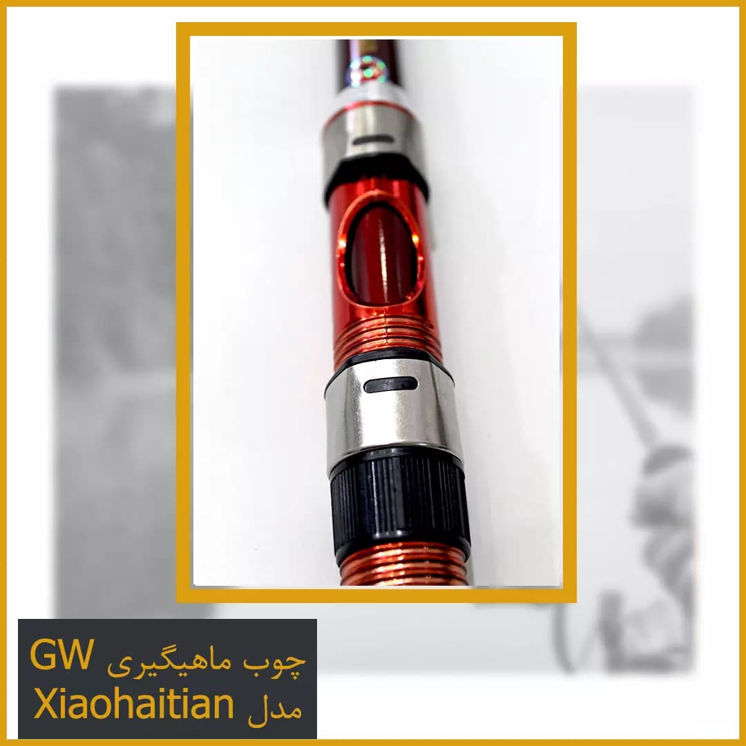 چوب ماهیگیری GW مدل Xiaohaitian — تصویر ۳