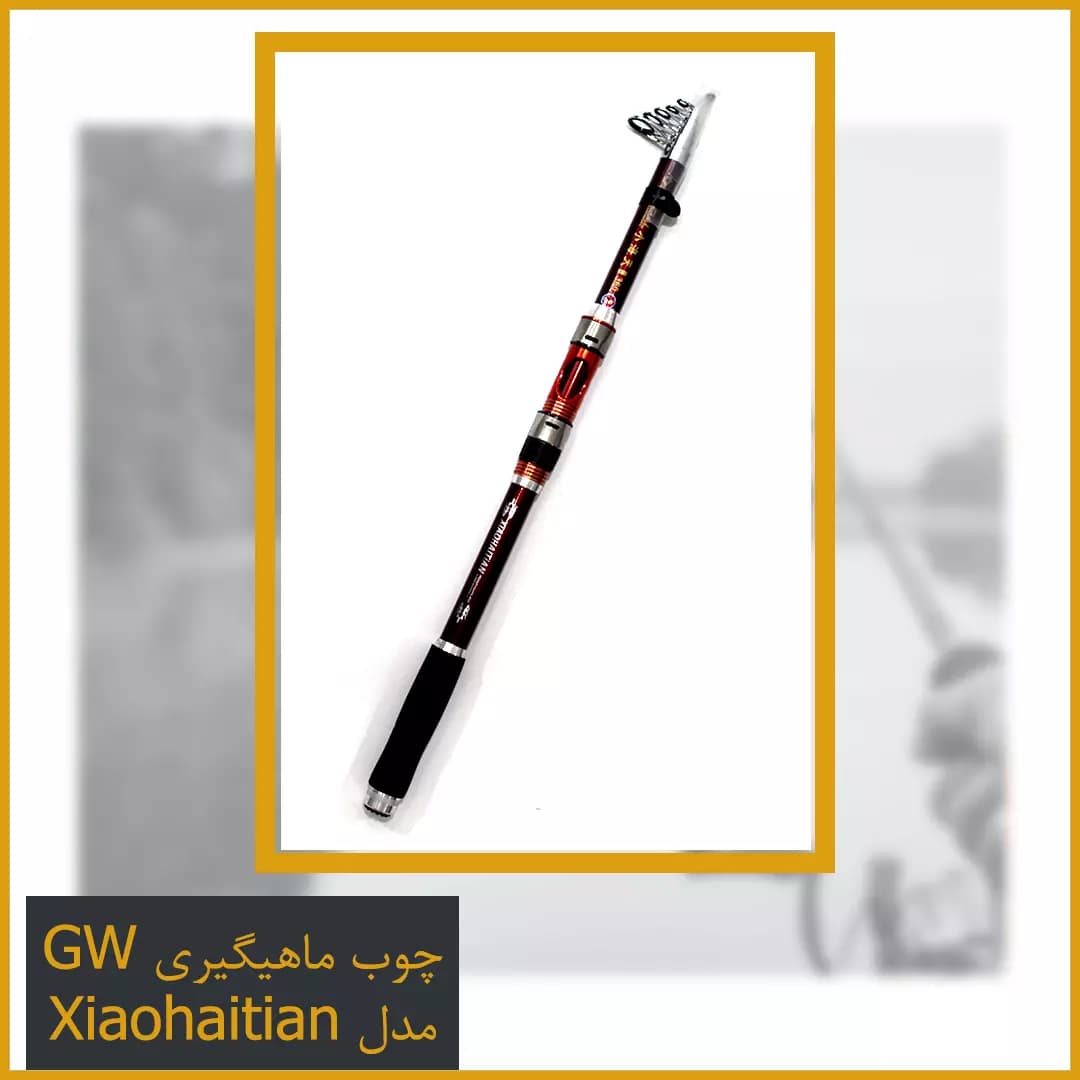 چوب ماهیگیری GW مدل Xiaohaitian