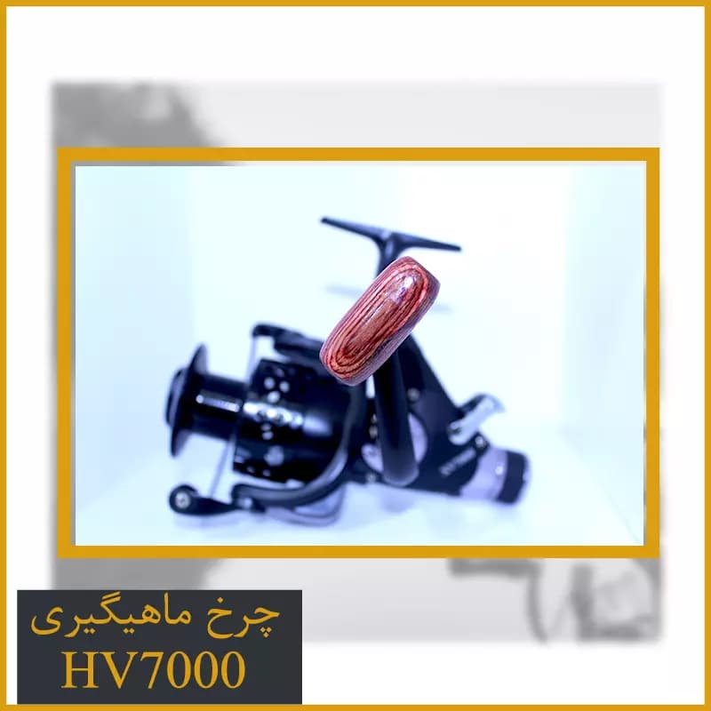چرخ ماهیگیری بایت رانر دار دو اسپول آلبااستار HV7000 — تصویر ۴