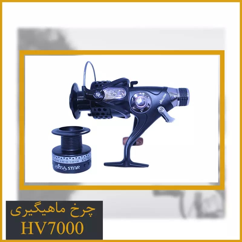 چرخ ماهیگیری بایت رانر دار دو اسپول آلبااستار HV7000