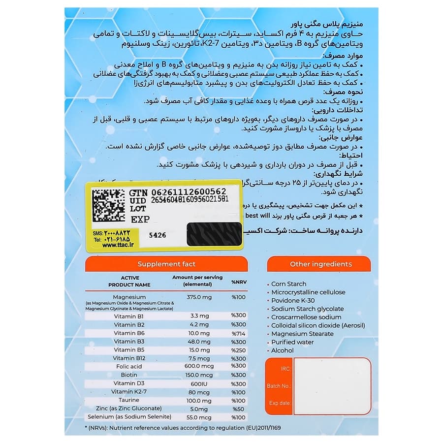 قرص منیزیم پلاس مگنی پاور بست ویل 30 عددی — تصویر ۳
