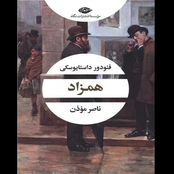 خانم صاحبخانه – کتاب الکترونیکی فارسی — تصویر ۲