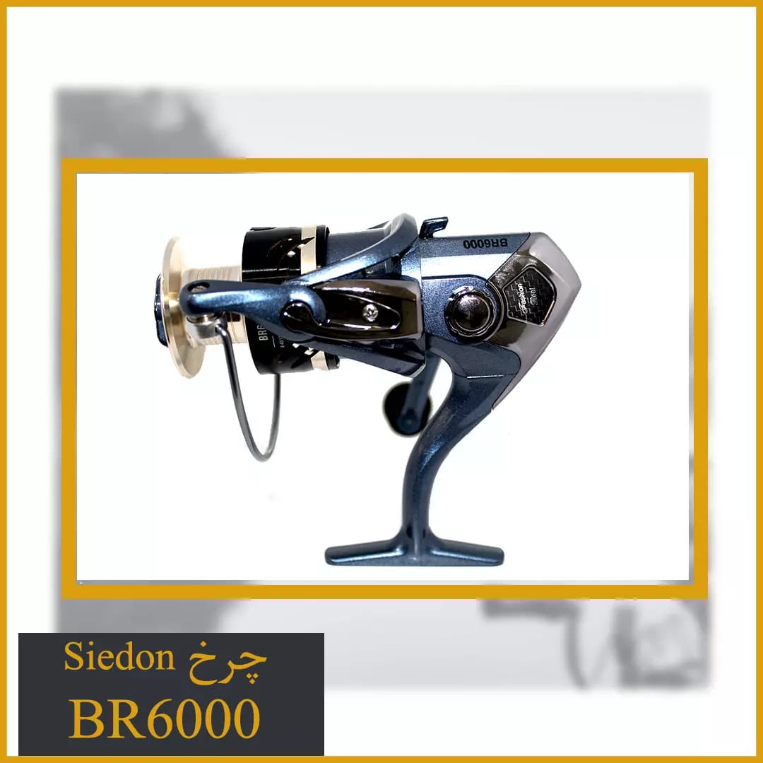 چرخ ماهیگیری Seidon BR6000 اسپول فلز – گیربکس دار — تصویر ۲