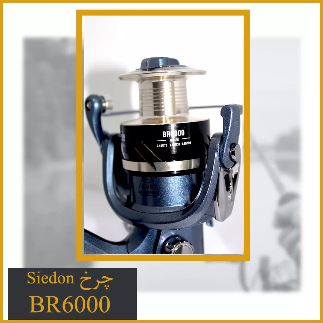 چرخ ماهیگیری Seidon BR6000 اسپول فلز – گیربکس دار — تصویر ۶
