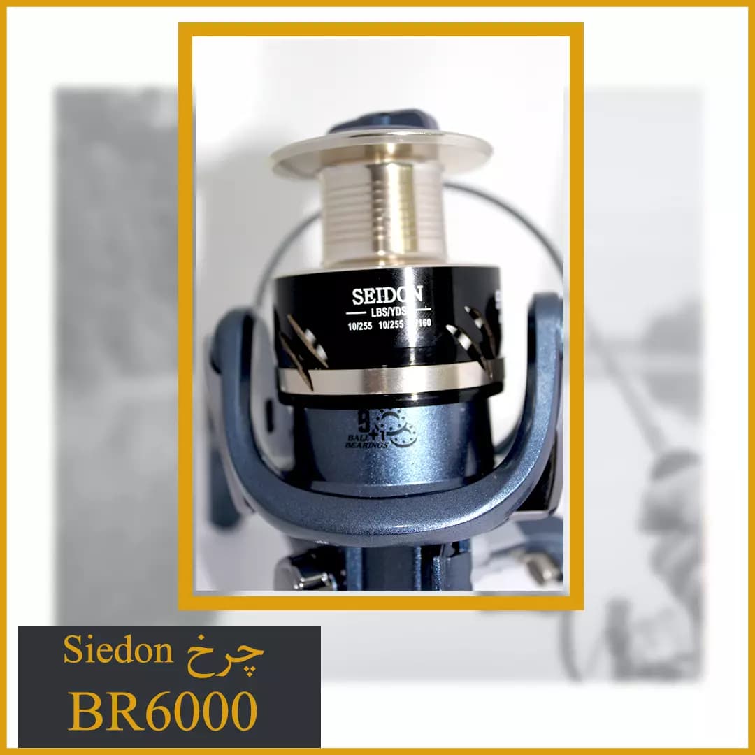 چرخ ماهیگیری Seidon BR6000 اسپول فلز – گیربکس دار — تصویر ۴