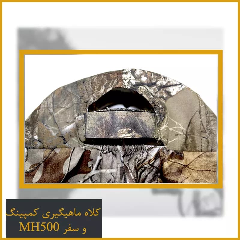 کلاه ماهیگیری کمپینگ و کوهنوردی کد MH500 — تصویر ۶