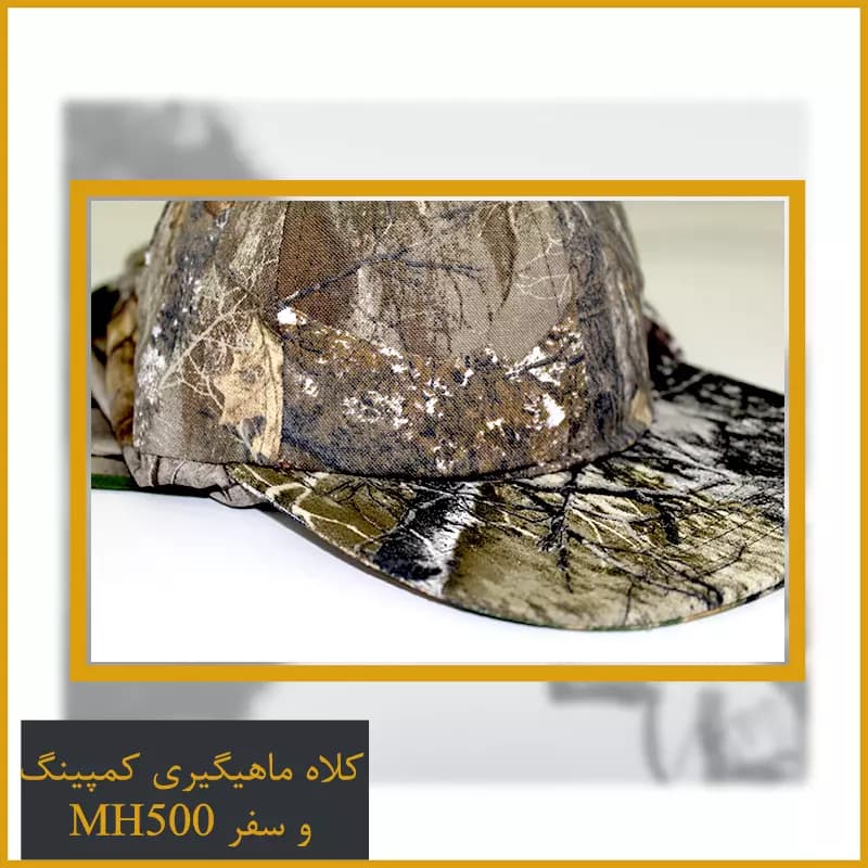 کلاه ماهیگیری کمپینگ و کوهنوردی کد MH500 — تصویر ۳