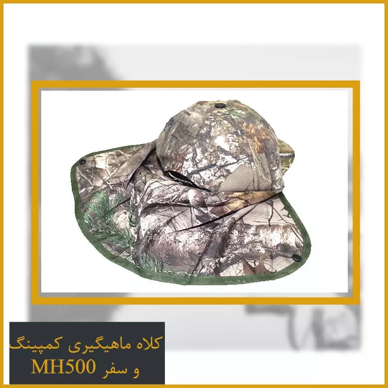 کلاه ماهیگیری کمپینگ و کوهنوردی کد MH500 — تصویر ۵