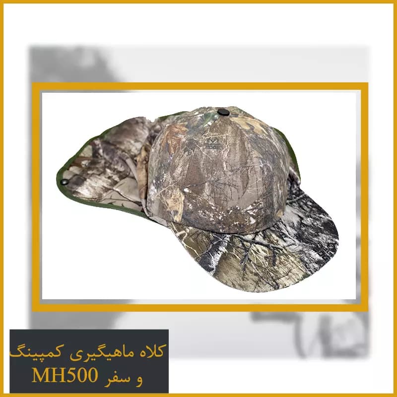 کلاه ماهیگیری کمپینگ و کوهنوردی کد MH500
