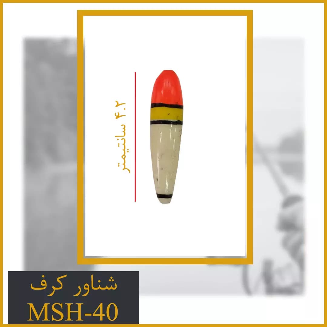 شناور ماهیگیری کرف کد MSH40 — تصویر ۳