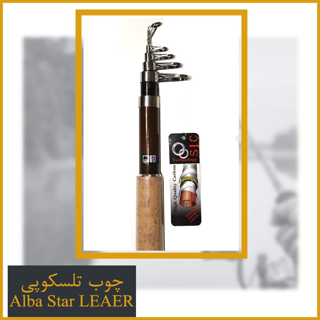 چوب ماهیگیری آلبااستار لیدر 3 متری