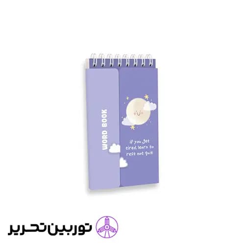 دفترچه لغت زبان دانشجویی پیتیکو-بنفش