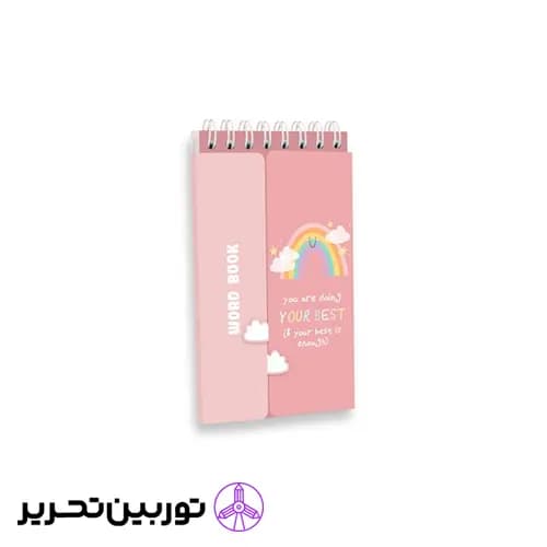 دفترچه لغت زبان دانشجویی پیتیکو-صورتی