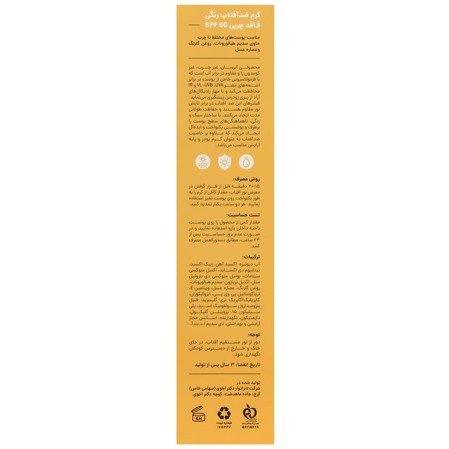 کرم ضد آفتاب سی گل SPF60 فاقد چربی ۵۰ میلی لیتری لایت بژ — تصویر ۳