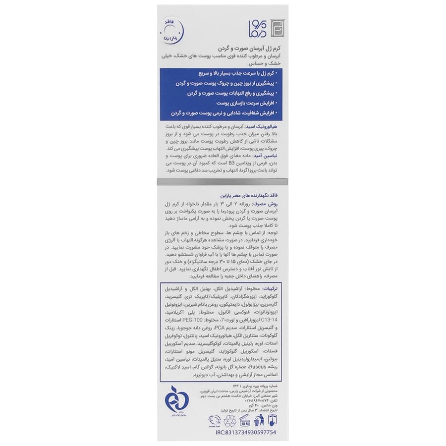 پرودرما کرم ژل آبرسان هیدرا وست — تصویر ۳