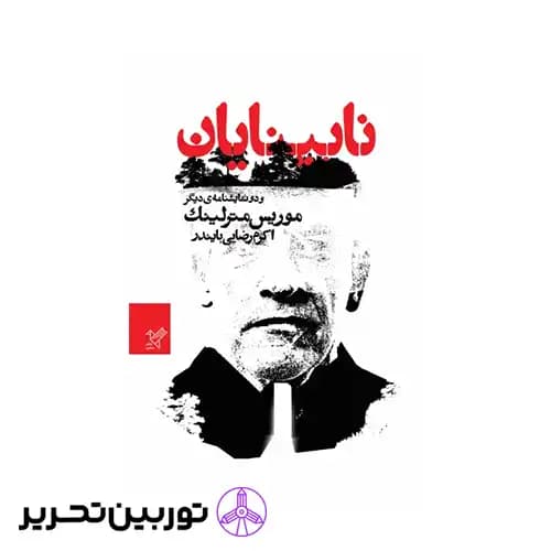 کتاب نابینایان