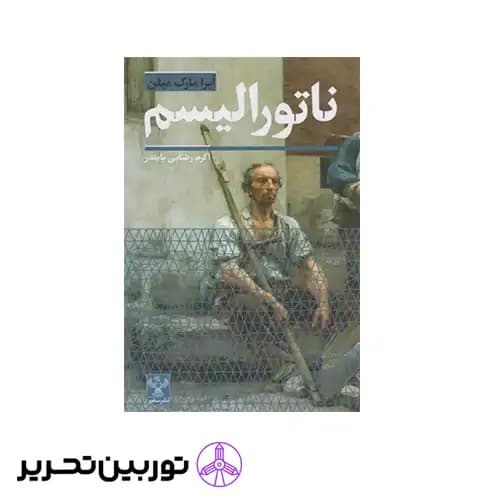 کتاب ناتورالیسم