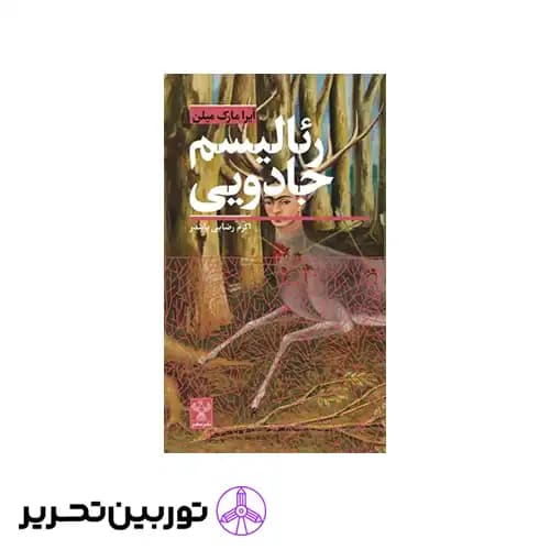 کتاب رئالیسم جادویی