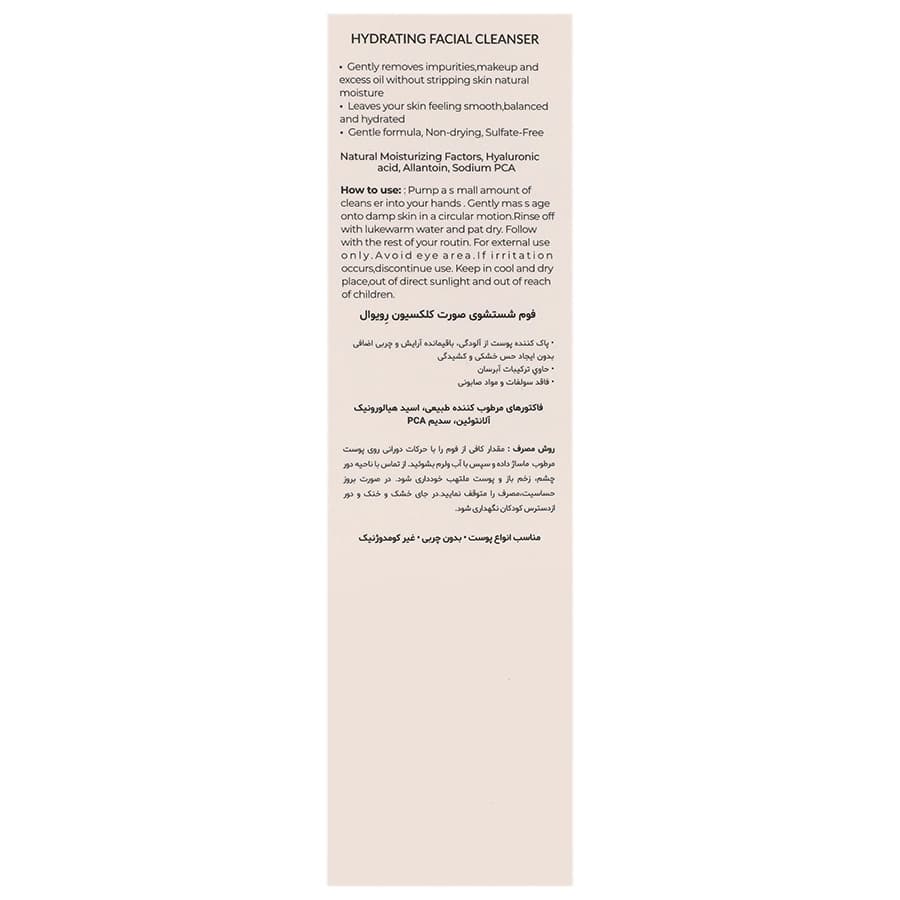 فوم شستشوی صورت کلکسیون رویوال مناسب انواع پوست 150 میلی لیتری — تصویر ۳