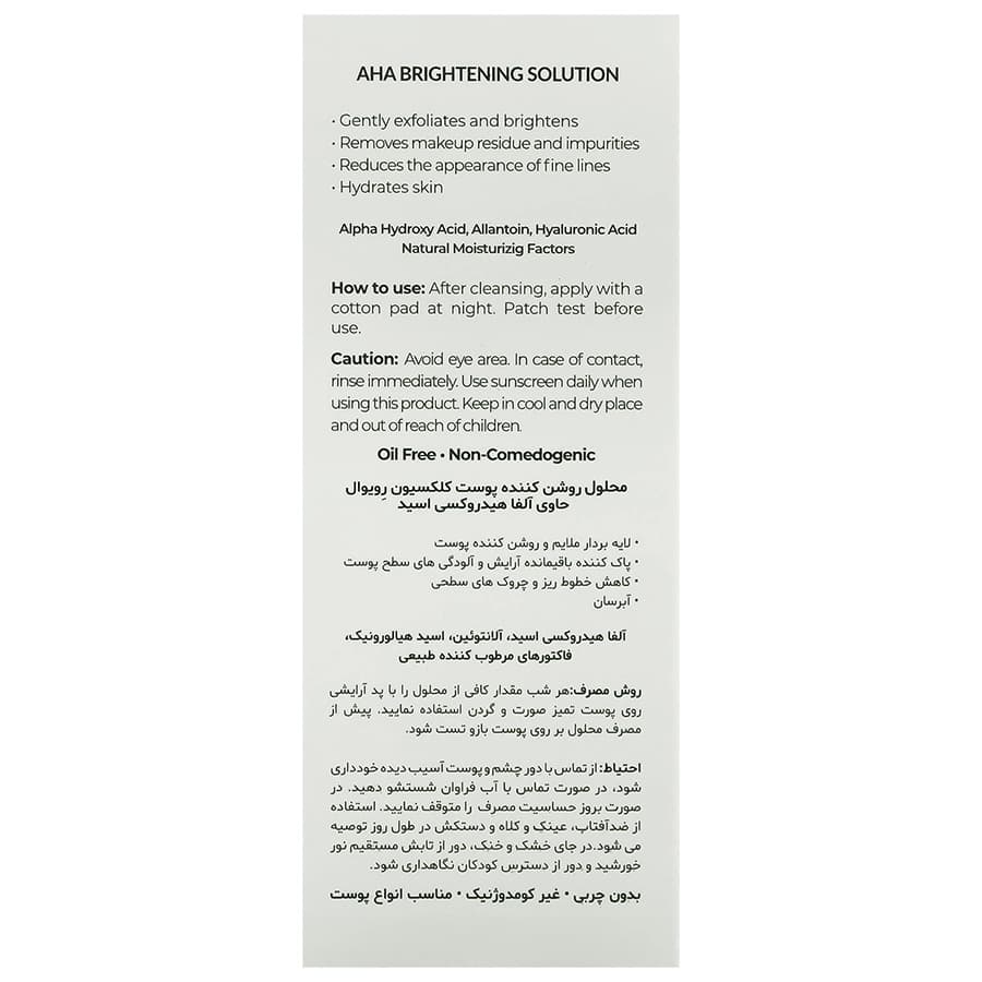 محلول پاک کننده و روشن کننده AHA کلکسیون رویوال 150 میلی لیتری — تصویر ۳